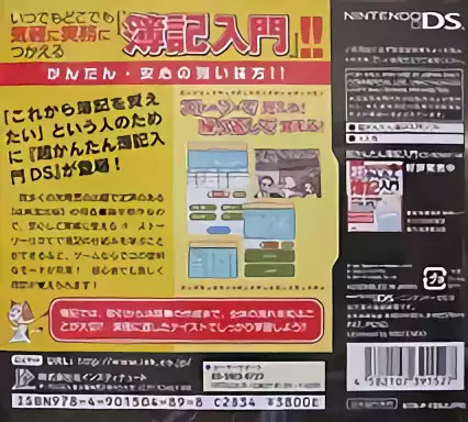 Image n° 2 - boxback : Chou Kantan Boki Nyuumon DS